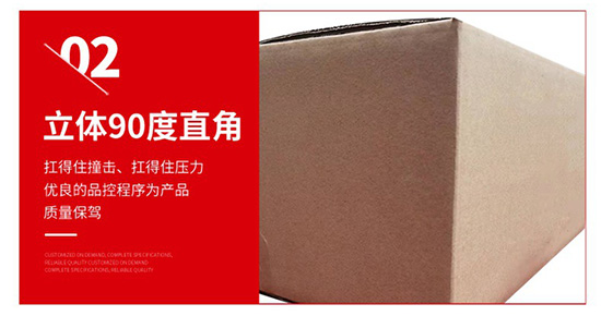 物流紙箱立體90度（dù）直角