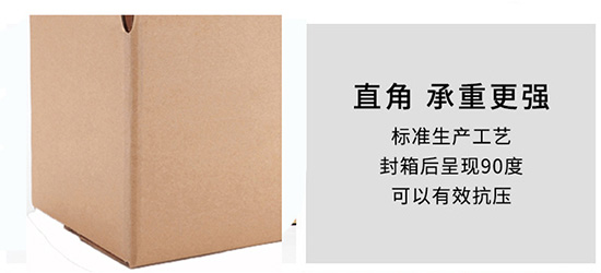紙箱呈現90度直角（jiǎo），承重（chóng）強