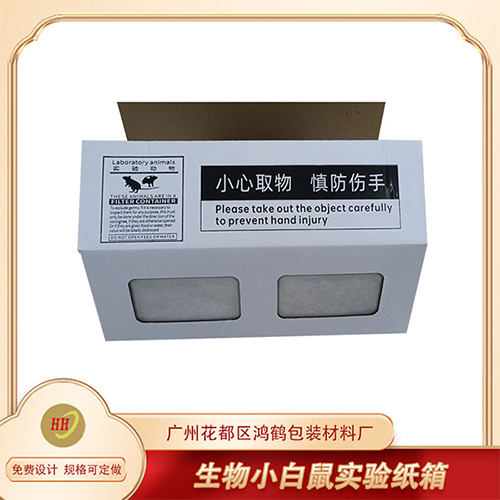 生物小（xiǎo）白鼠實驗紙箱（xiāng）