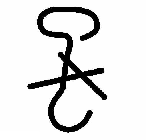 禁用手鉤紙箱（xiāng）標誌
