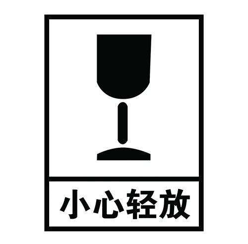 紙箱小心輕（qīng）放標誌